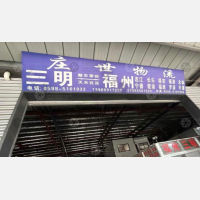 三明到福建福州永泰专线,三明到福建福州永泰直达线路,三明到福建福州永泰中转线路
