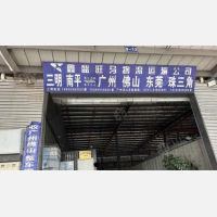 三明到广东佛山专线,三明到广东佛山直达线路,三明到广东佛山中转线路