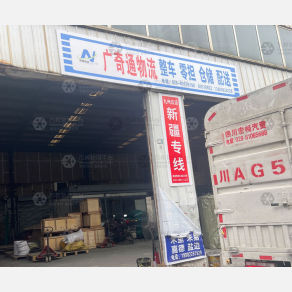 成都广奇通物流