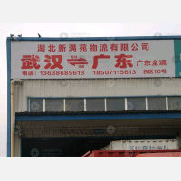 武汉到广东湛江专线,武汉到广东湛江直达线路,武汉到广东湛江中转线路