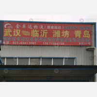 武汉到山东潍坊专线,武汉到山东潍坊直达线路,武汉到山东潍坊中转线路