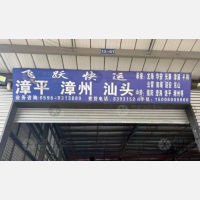 三明到广东揭阳专线,三明到广东揭阳直达线路,三明到广东揭阳中转线路