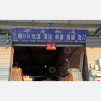 三明到福建三明清流嵩口镇专线,三明到福建三明清流嵩口镇直达线路,三明到福建三明清流嵩口镇中转线路