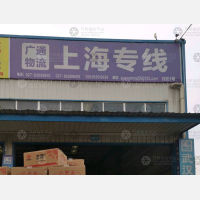 新汉正西物流园店网点