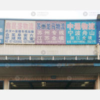 新汉正西物流园店网点