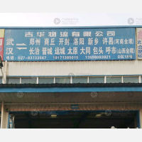 武汉到河南濮阳专线,武汉到河南濮阳直达线路,武汉到河南濮阳中转线路