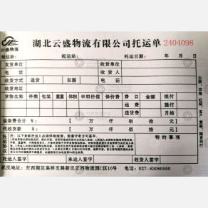 武汉云盛速达物流（快运）