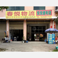 建阳区店网点