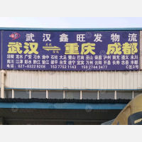 武汉到四川成都金牛区专线,武汉到四川成都金牛区直达线路,武汉到四川成都金牛区中转线路