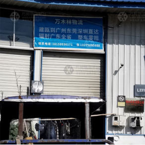 建瓯万木林物流