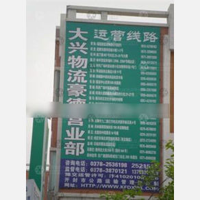 开封大兴物流