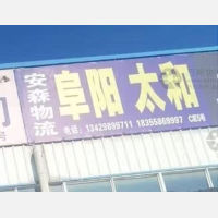 新汉正西物流园店网点