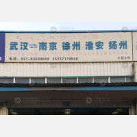 武汉广林物流