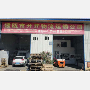 建瓯开开物流