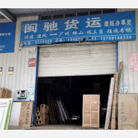 福建德峰物流园店网点