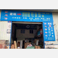 闽北物流中心店网点