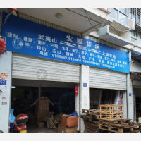 武夷山安顺物流