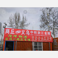 商丘速鑫物流