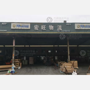 武汉宏旺物流（卸货点）