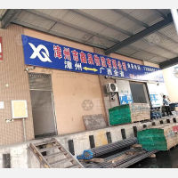 漳州鑫泉物流