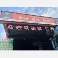 漳州鑫奔象物流