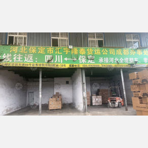 成都汇宇隆泰物流
