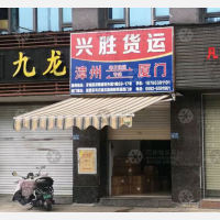 漳州兴胜物流