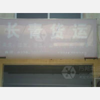 三彩物流中心店网点