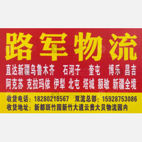 成都路军物流