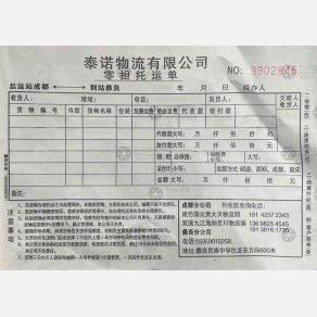 成都泰诺物流