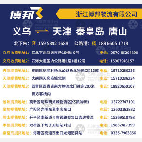 浙江博邦物流天津沧州线