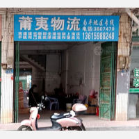 涵江区店网点