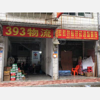 莆田393物流