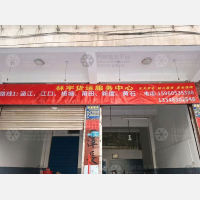 港头路店网点