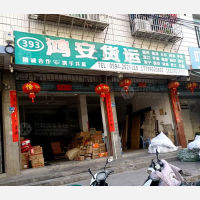 壶山东路店网点