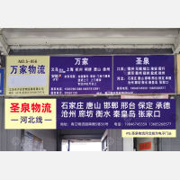 青口南物流中心店网点