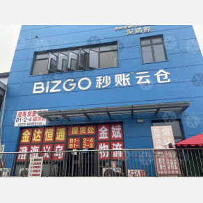 义乌金斌物流