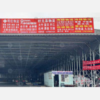 川非鑫畅利发物流园店网点