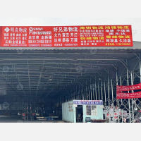 川非鑫畅利发物流园店网点