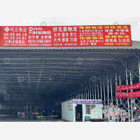 川非鑫畅利发物流园店网点