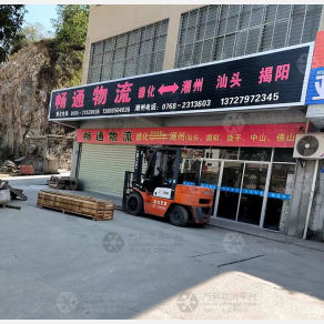 德化畅通物流