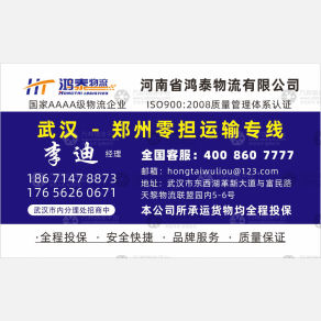 武汉鸿泰物流