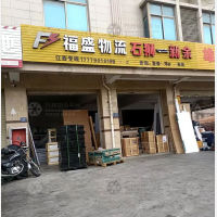 石狮福盛物流