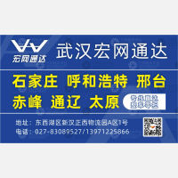 武汉宏网通达物流