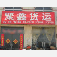 三彩物流中心店网点