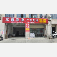 海宁路店网点