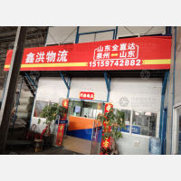 晋江到山东济宁专线,晋江到山东济宁直达线路,晋江到山东济宁中转线路