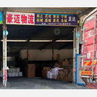 晋江豪迈物流