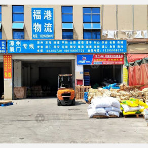 晋江福港物流