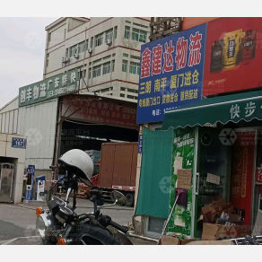 晋江鑫建达物流